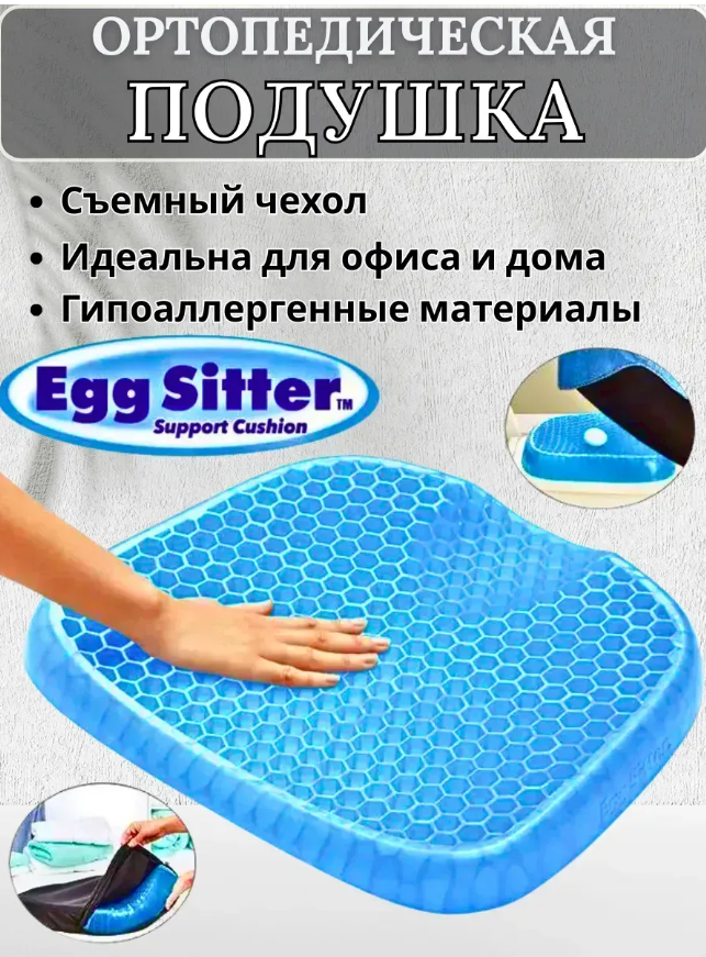 картинка Ортопедическая подушка на стул для дома и авто от магазина Одежда+