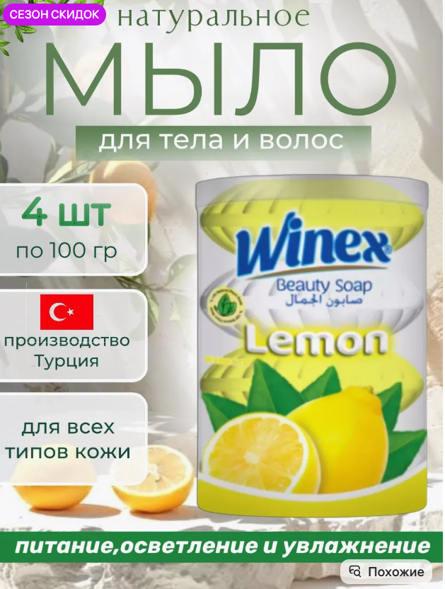 картинка Набор турецких мыл в ассортименте от магазина Одежда+