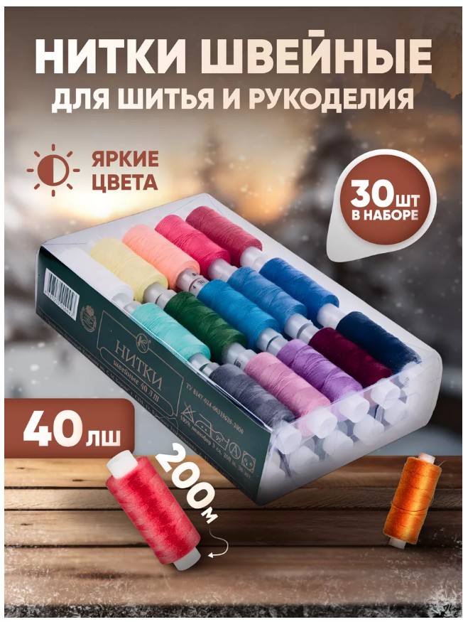 картинка Набор цветных ниток от магазина Одежда+