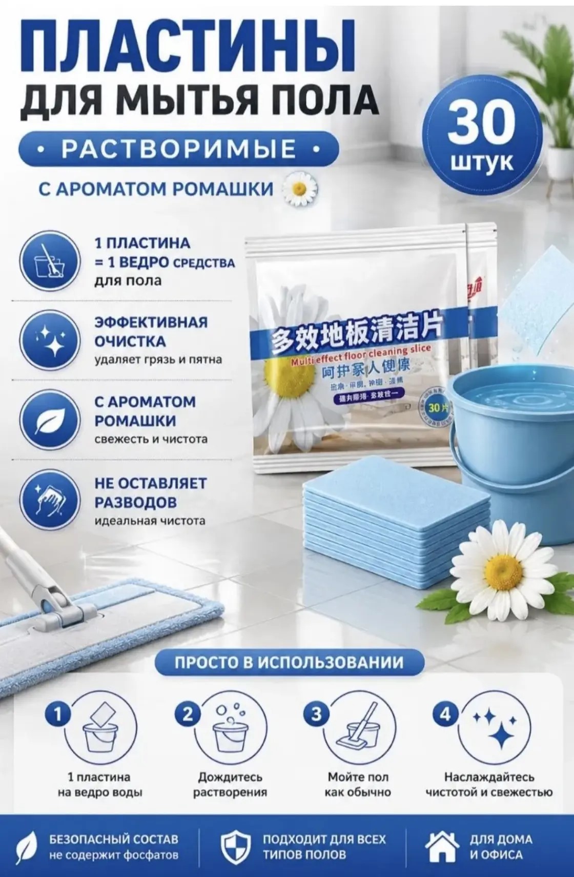 картинка Растворимые чистящие листы для мытья пола от магазина Одежда+