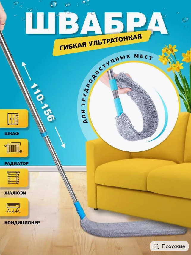 картинка Швабра ультратонкая от магазина Одежда+