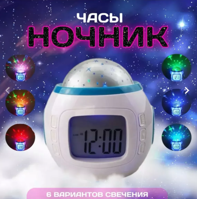 картинка Будильник проектор звездное небо от магазина Одежда+