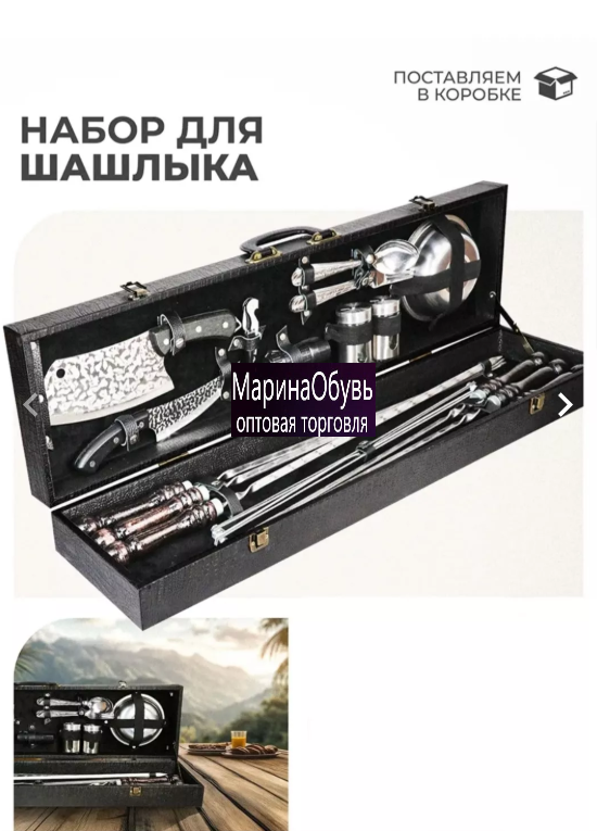 картинка Набор для шашлыка от магазина Одежда+
