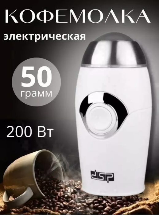 картинка Кофемолка электрическая от магазина Одежда+
