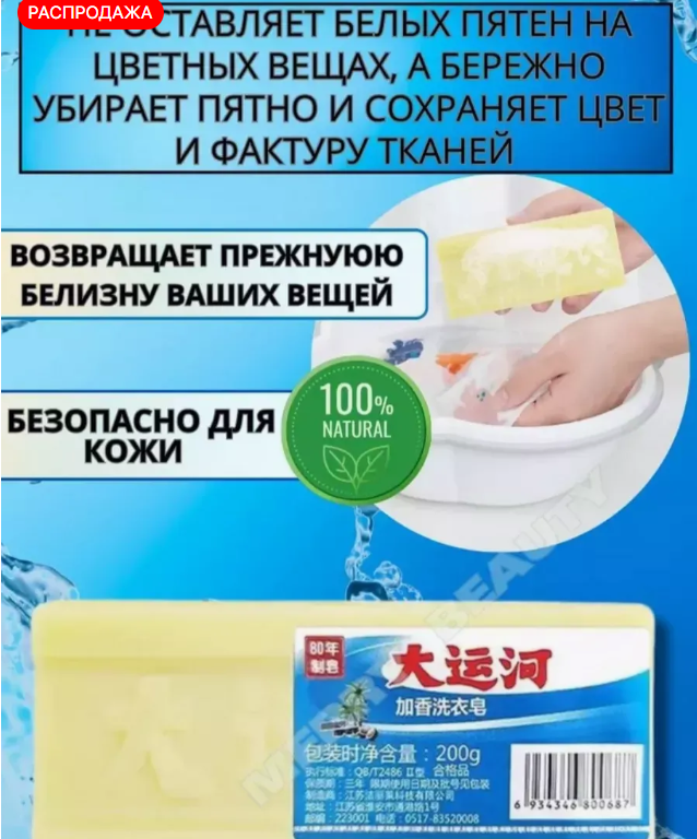 картинка Чудо мыло отбеливающее 200г от магазина Одежда+