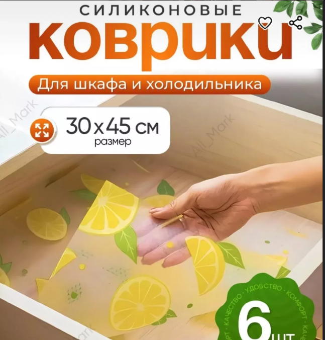 картинка Набор силиконовых ковриков 6 в 1 430*40см от магазина Одежда+