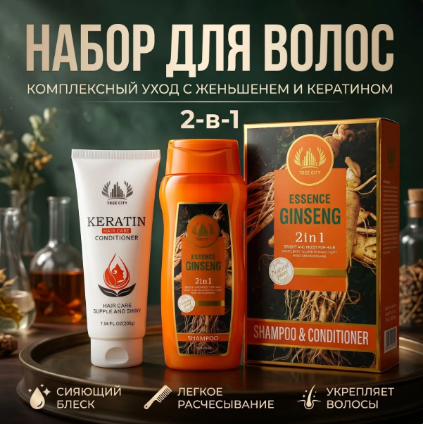 картинка Набор шампунь и кондиционер с экстрактом женьшеня от магазина Одежда+