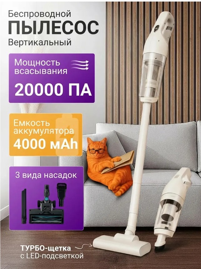 картинка Пылесос вертикальный беспроводной для дома от магазина Одежда+