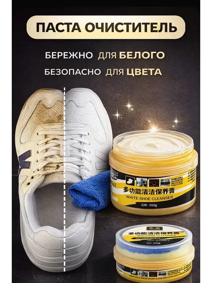 картинка Очиститель для белой обуви, паста для чистки кроссовок и кед 354888 от магазина Одежда+