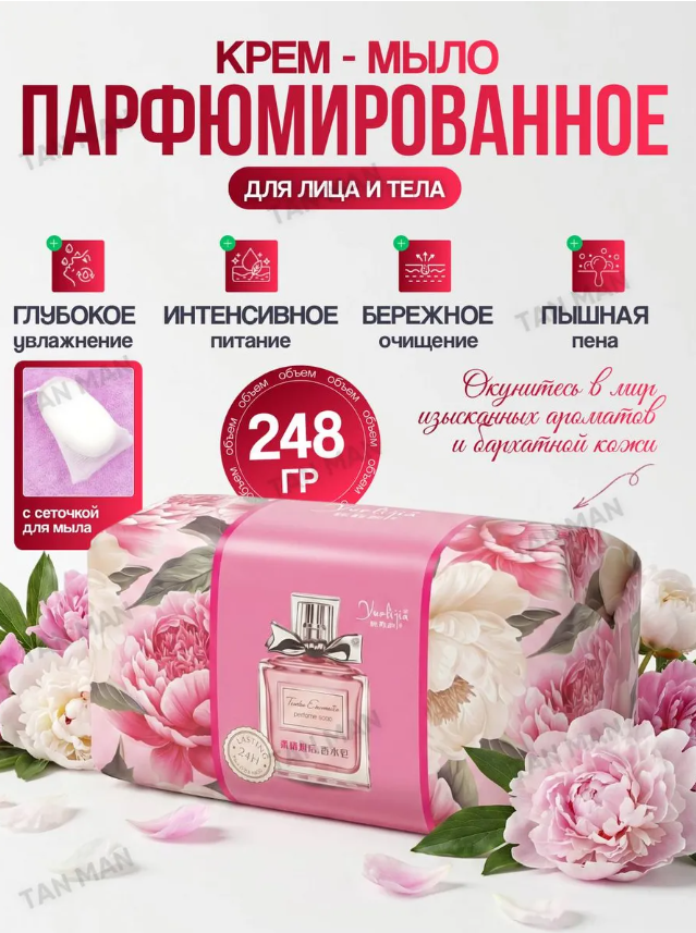 картинка Мыло туалетное парфюмированное " Ко Ко мадемаузелле"  + сеточка 248 г от магазина Одежда+