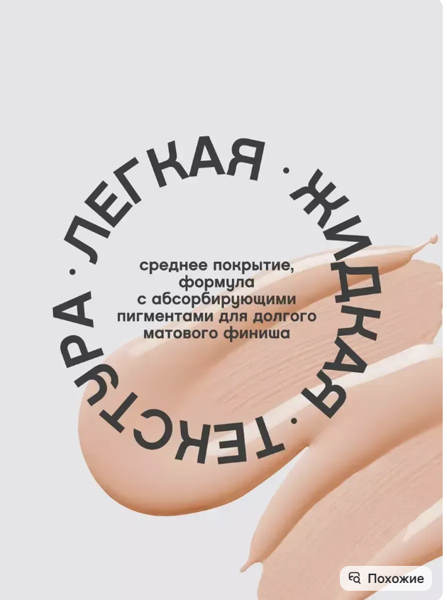 картинка Тональный матирующий крем от магазина Одежда+