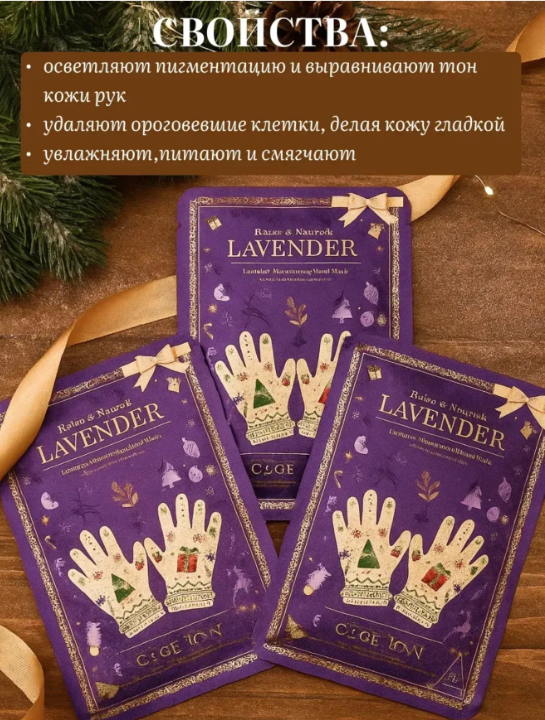 картинка Маска перчатки для рук лаванда набор 3 шт от магазина Одежда+