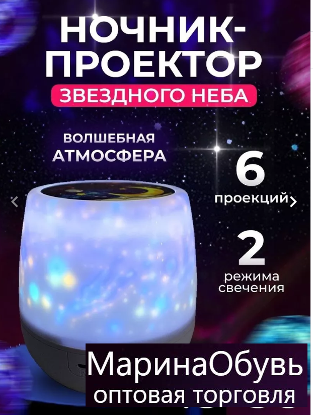 картинка Ночник проектор звездного неба от магазина Одежда+