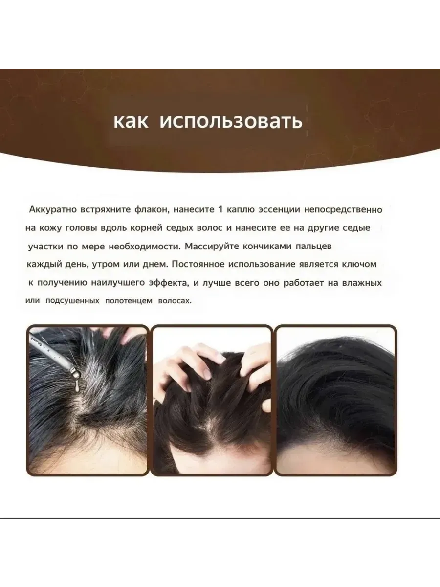 картинка Эссенция против седых волос, масло для быстрого роста волос от магазина Одежда+