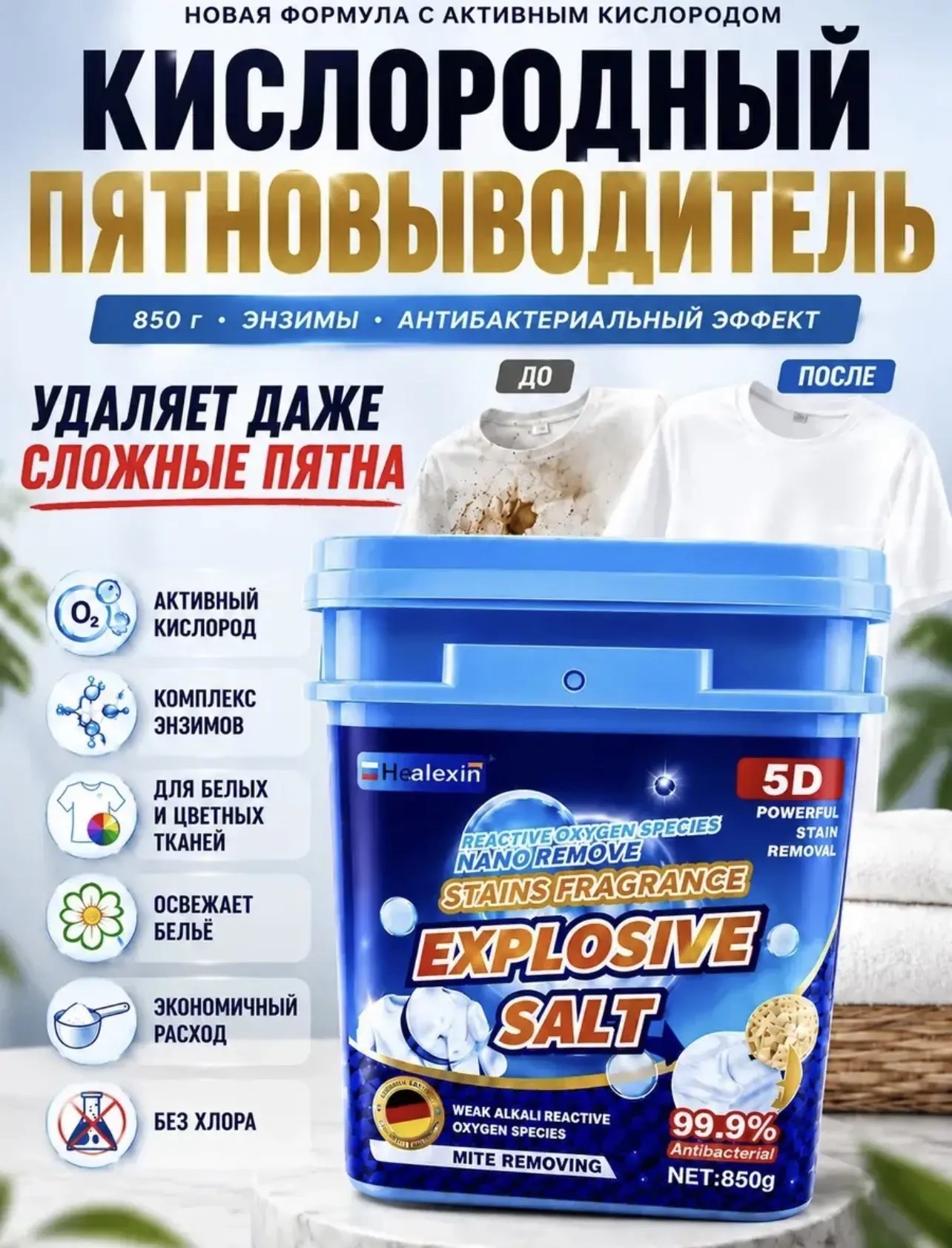 картинка Порошок стиральный с энзимами пятновыводитель 850 г от магазина Одежда+