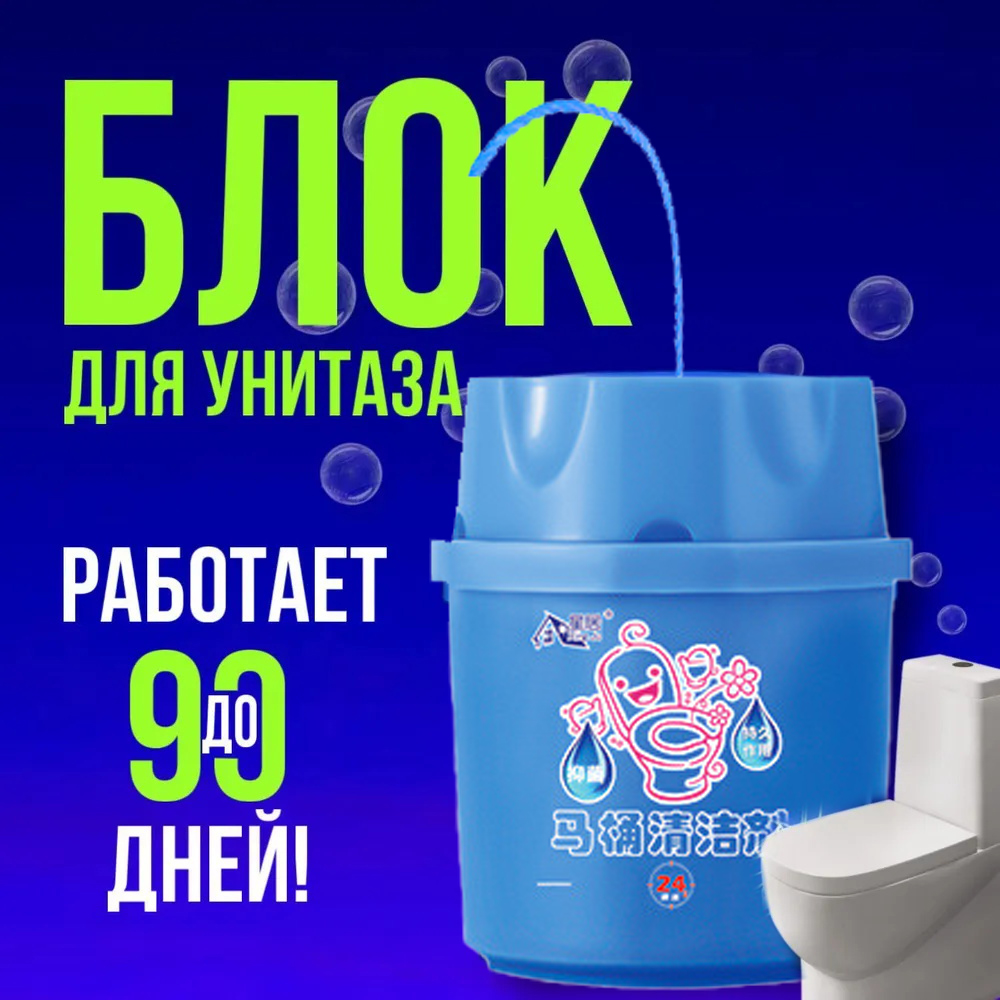 картинка Туалетный блок для унитаза от магазина Одежда+