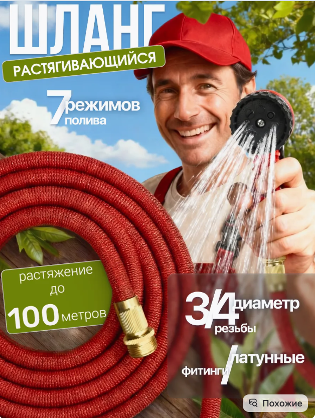 картинка Шланг поливочный растягивающий 100 м от магазина Одежда+