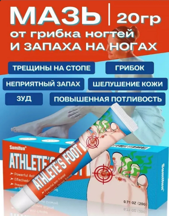 картинка Мазь противогрибковая от магазина Одежда+