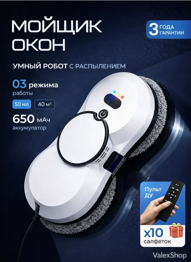 картинка Робот мойщик окон с распылением от магазина Одежда+