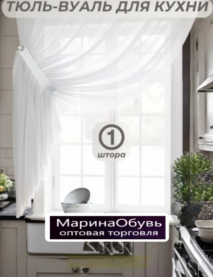 картинка Шторы для кухни от магазина Одежда+