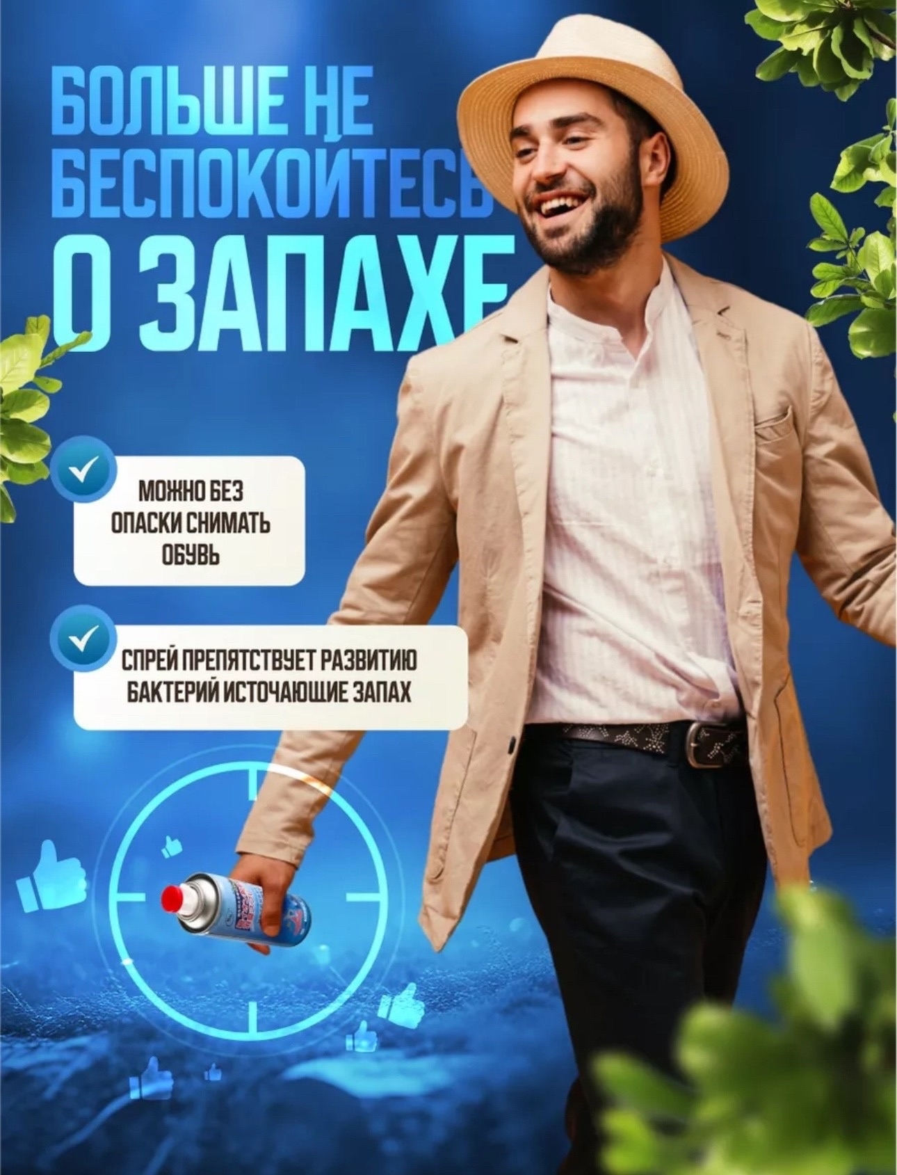 картинка Дезодорант для обуви нейтрализатор запаха антибактериальный от магазина Одежда+