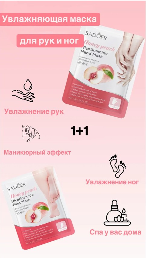 картинка Набор маска для рук и ног от магазина Одежда+