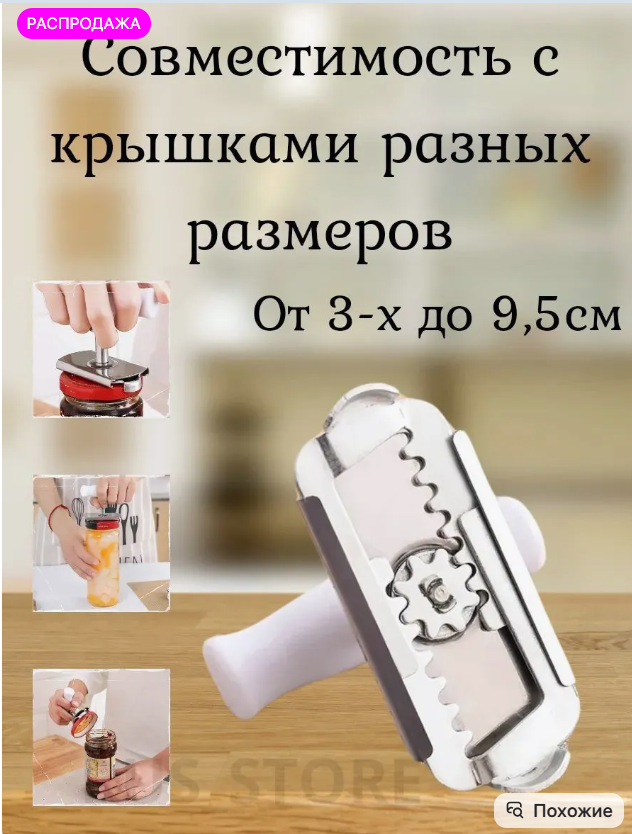 картинка Открывалка для винтовых крышек от магазина Одежда+