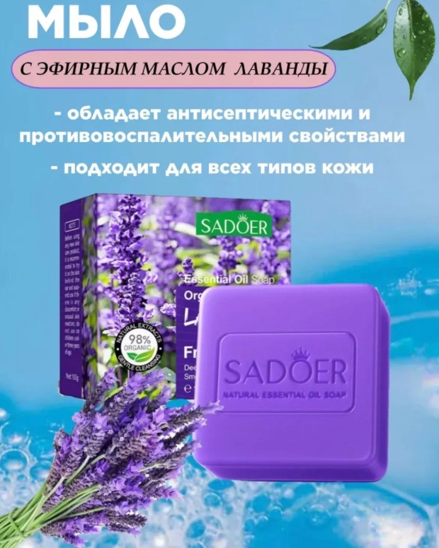 картинка Мыло с маслом лаванды от магазина Одежда+