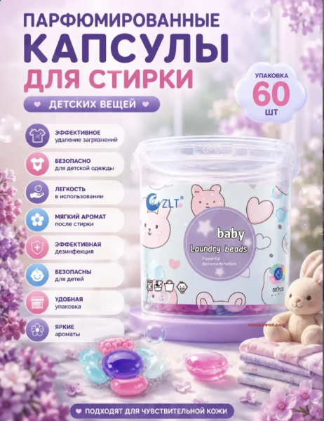 картинка Капсулы для стирки детского белья от магазина Одежда+