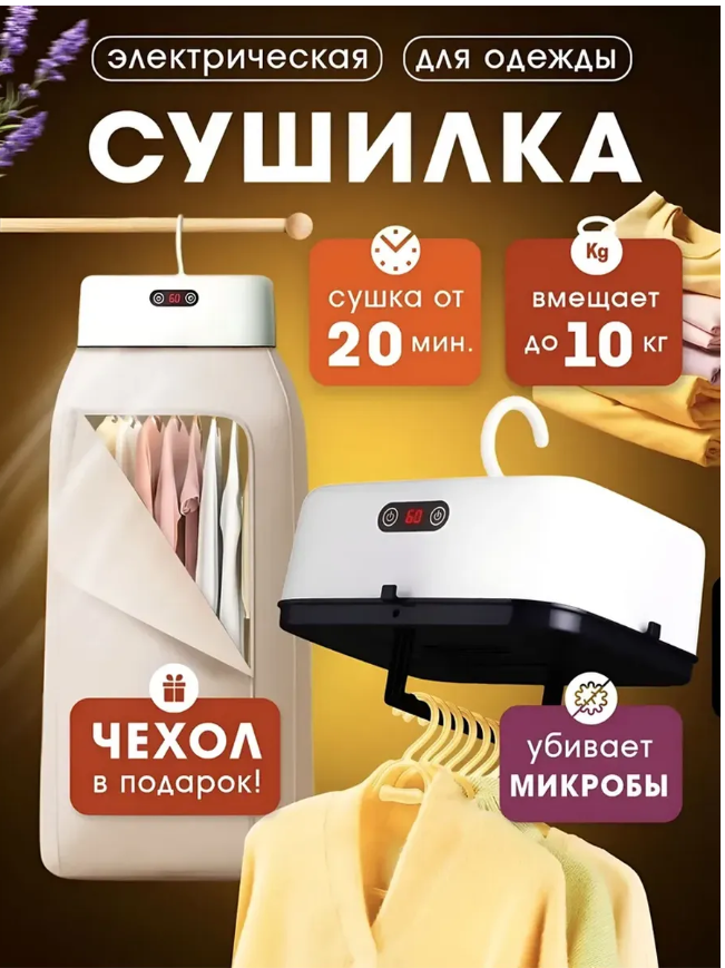 картинка Электросушилка для одежды от магазина Одежда+