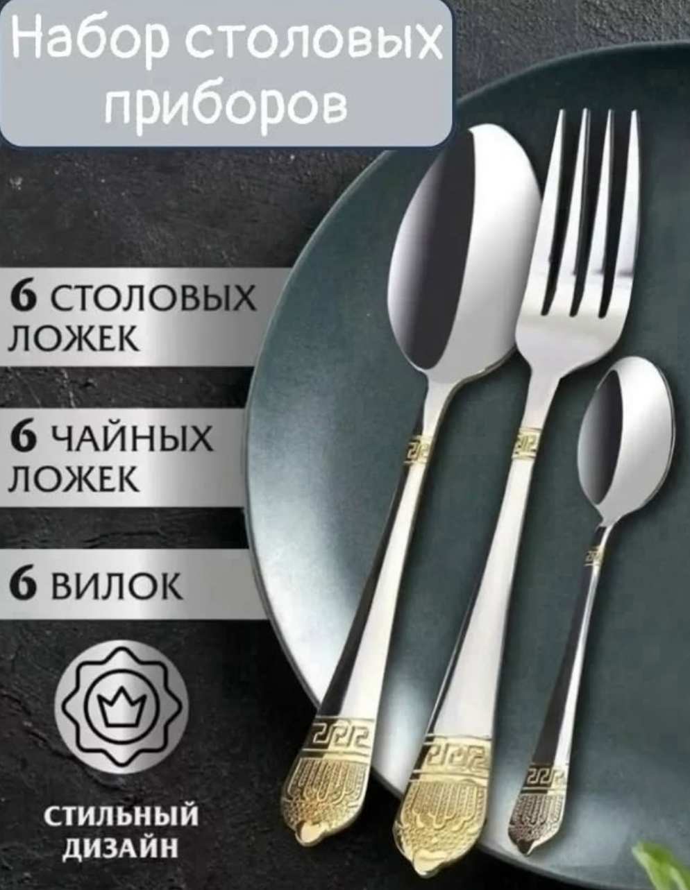 картинка Набор столовых приборов /18 предметов от магазина Одежда+