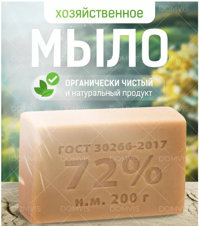 картинка Мыло хозяйственное 72% 200г ГОСТ вареное от магазина Одежда+