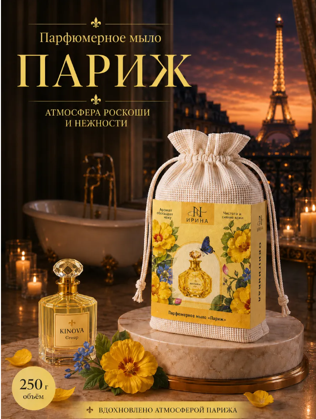картинка Мыло парфюмированное 250 г от магазина Одежда+