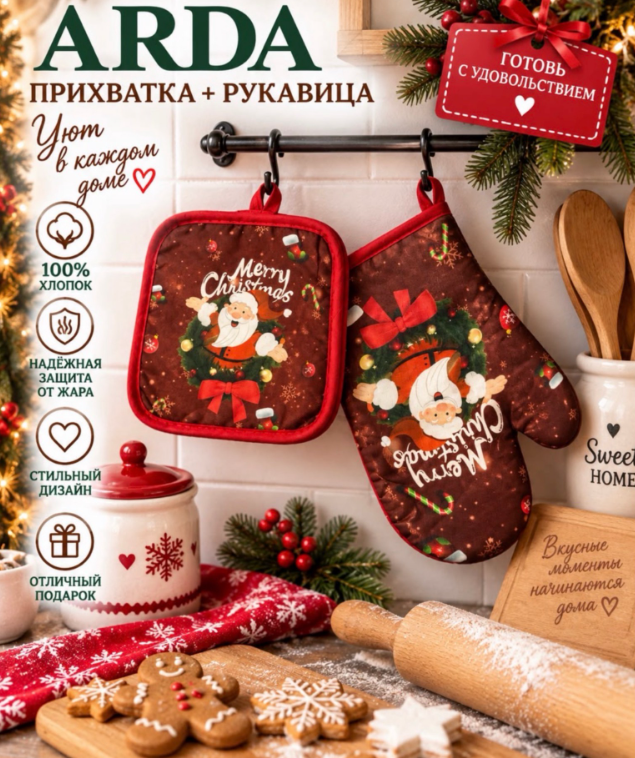 картинка Набор подарочный прихватка 18*18см и рукавица 27*17 см от магазина Одежда+