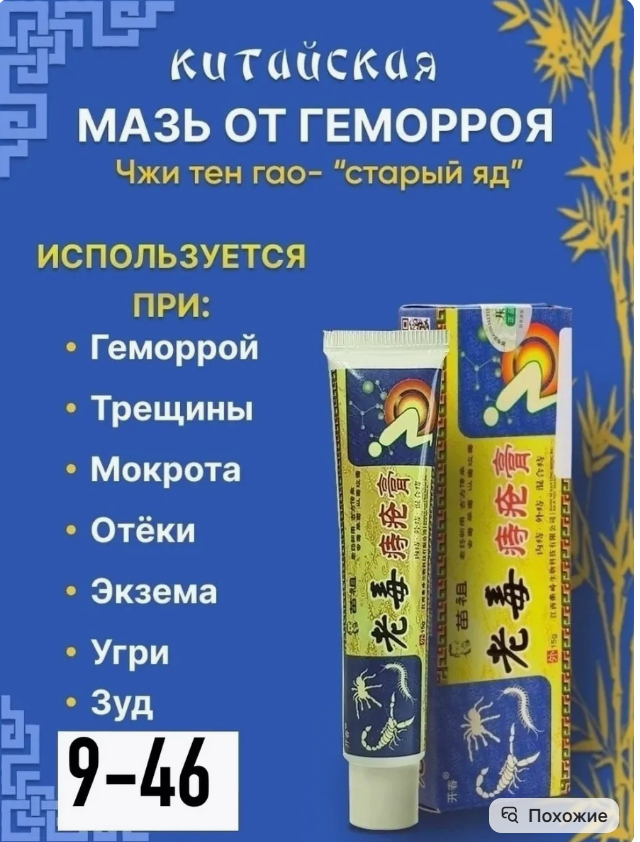 картинка Крем при геморое от магазина Одежда+