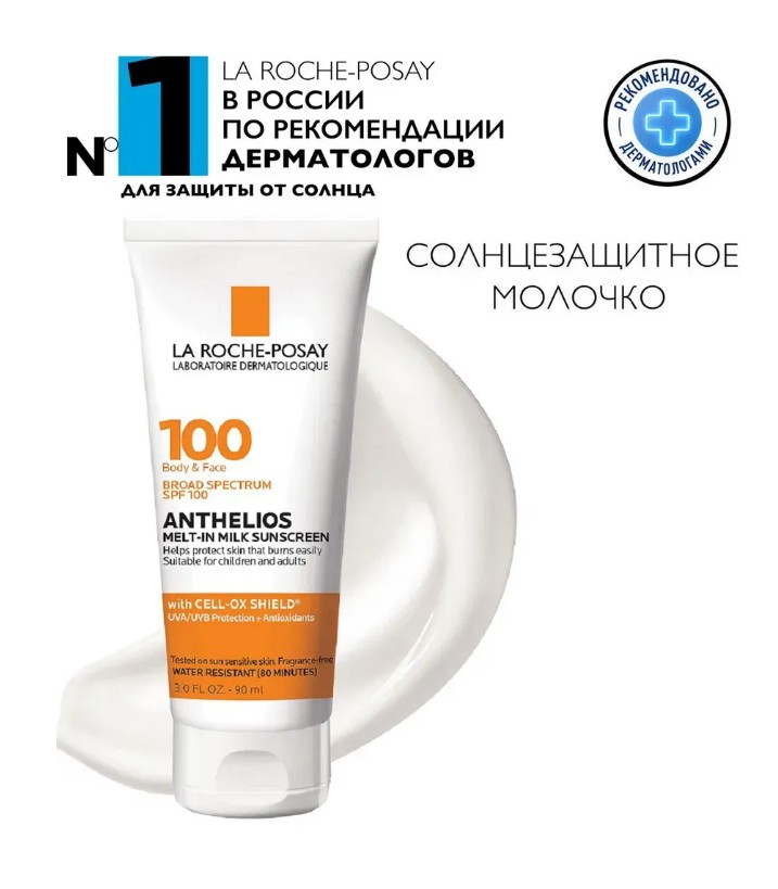 картинка Солнцезащитное молочко SPF 100 с антиоксидантами от магазина Одежда+
