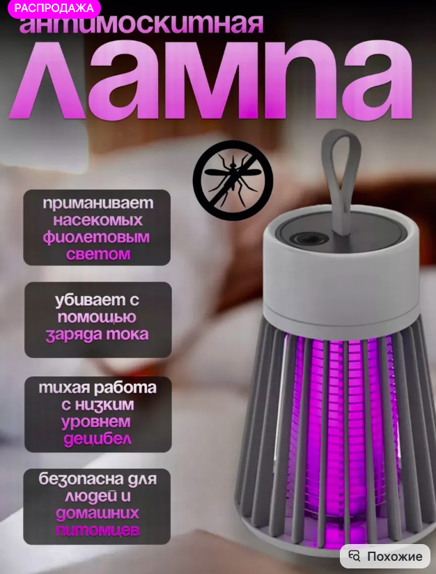 картинка Анти москитная лампа от магазина Одежда+
