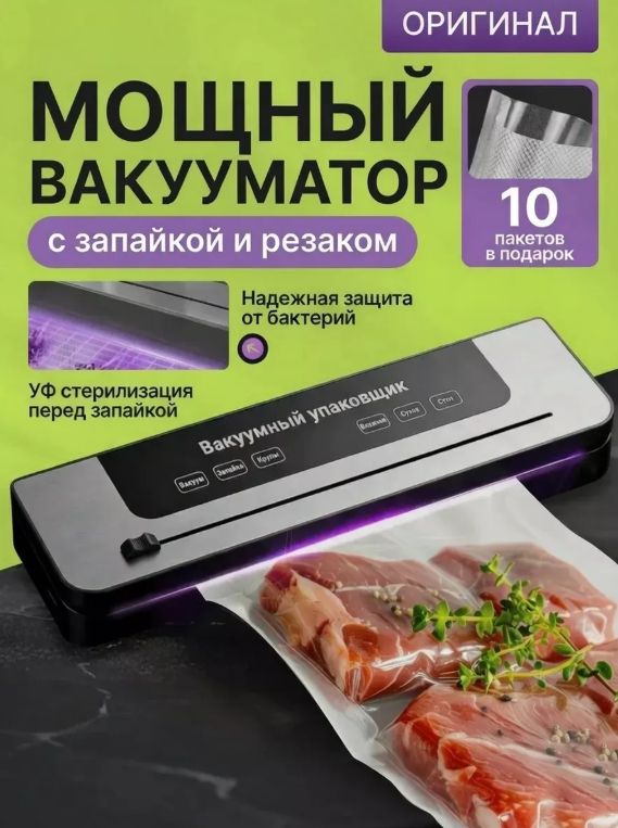 картинка Вакууматор с пакетами от магазина Одежда+