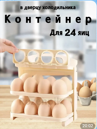 картинка Контейнер для хранения яиц от магазина Одежда+