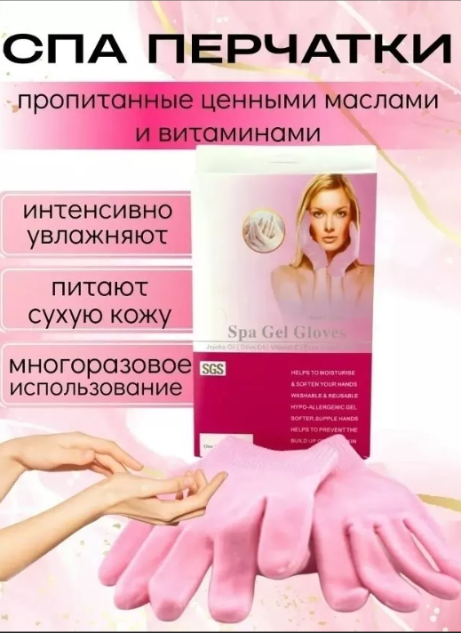 картинка Спа-перчатки от магазина Одежда+