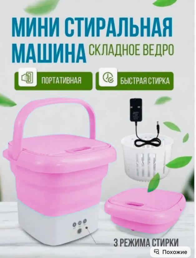 картинка Портативная складная стиральная машинка от магазина Одежда+