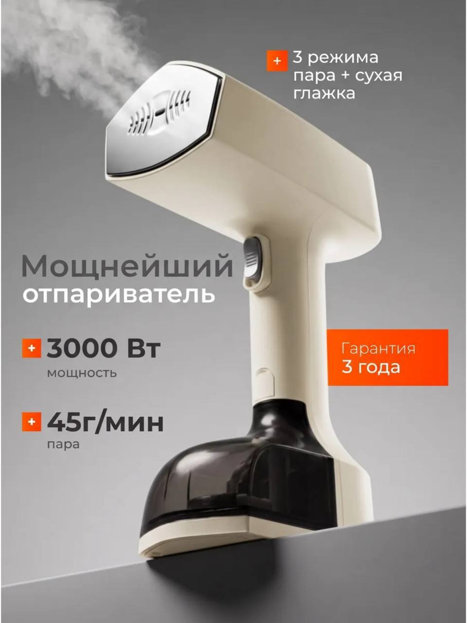 картинка ОТПАРИВАТЕЛЬ 234285 от магазина Одежда+