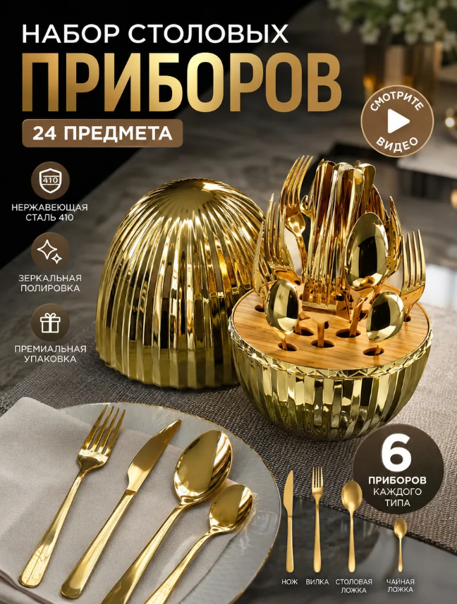 картинка Набор столовых приборов 24 предмета от магазина Одежда+