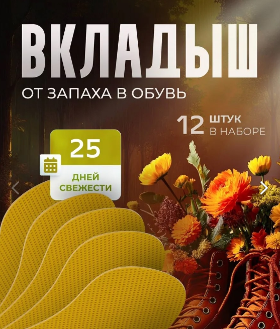 картинка Гелиевые стельки от магазина Одежда+