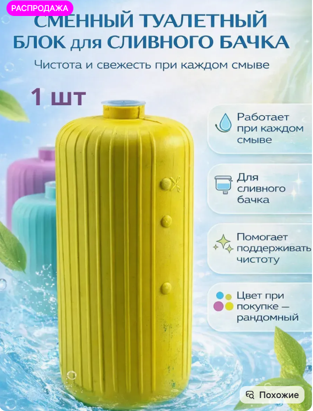 картинка Съемный туалетный блок для унитаза освежитель от магазина Одежда+