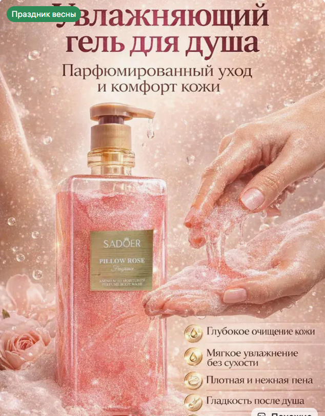 картинка увлажняющий гель для душа от магазина Одежда+