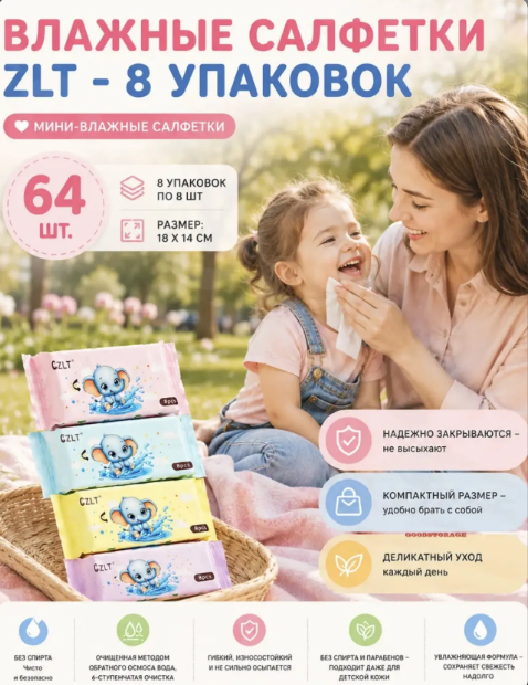 картинка Мини влажные салфетки  18*4 см от магазина Одежда+