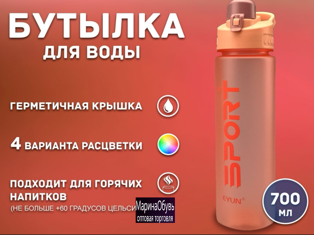 картинка Бутылка для воды 700мл от магазина Одежда+