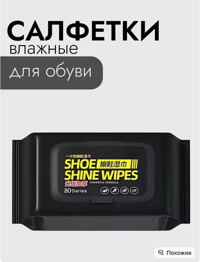 картинка Влажные салфетки для обуви от магазина Одежда+