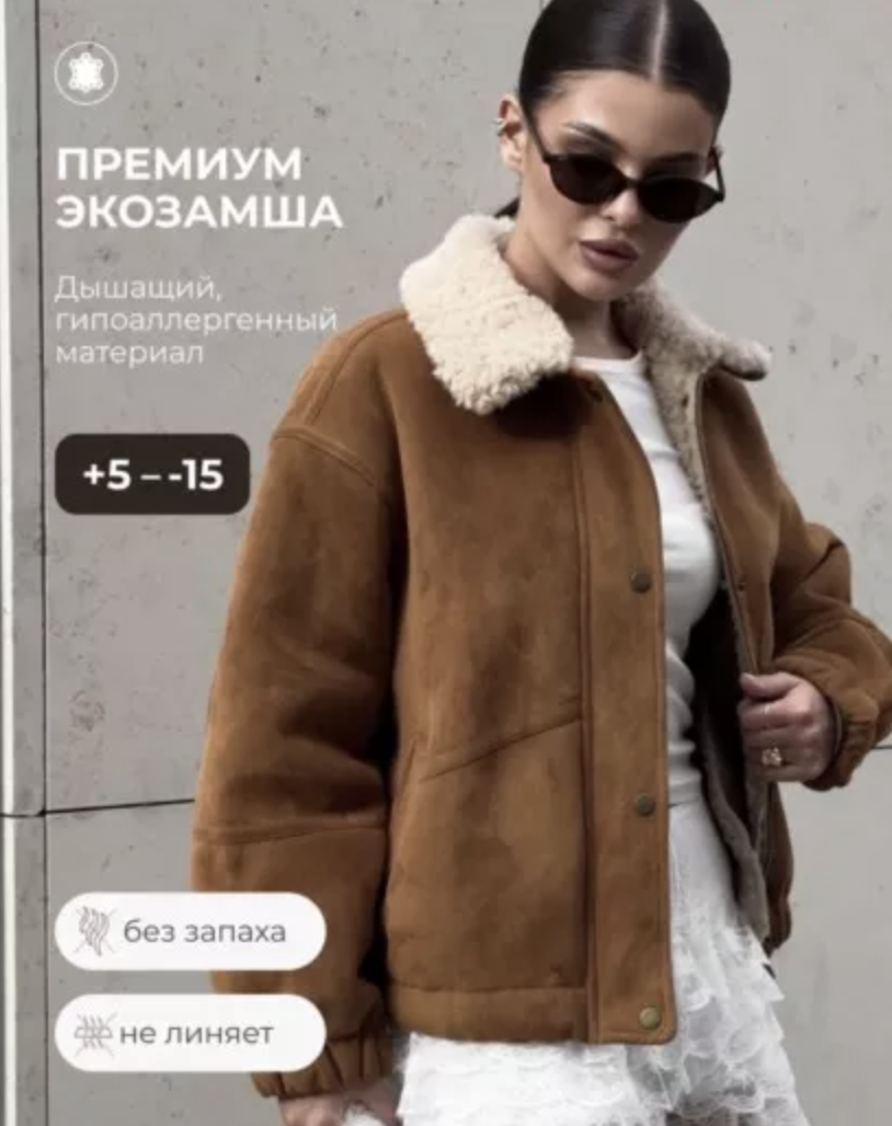 картинка Дубленка от магазина Одежда+